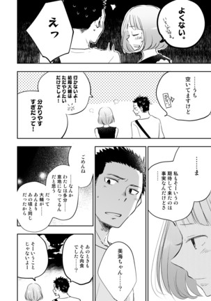 Honto ni Homo na no? Page #86