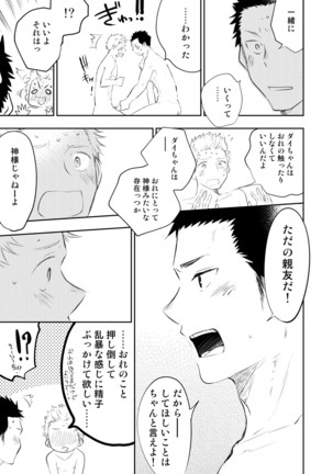 Honto ni Homo na no? Page #71