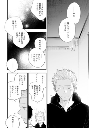 Honto ni Homo na no? Page #34