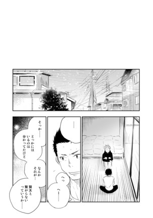 Honto ni Homo na no? Page #32
