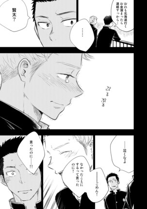 Honto ni Homo na no? Page #93