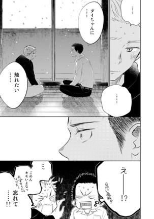 Honto ni Homo na no? Page #47