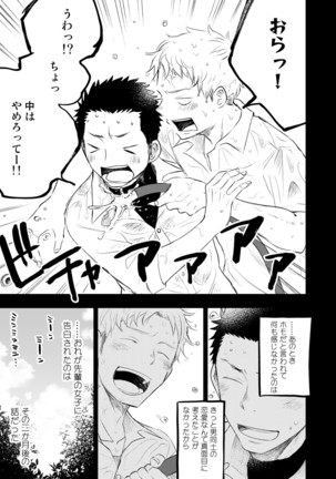 Honto ni Homo na no? Page #13