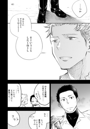 Honto ni Homo na no? Page #24
