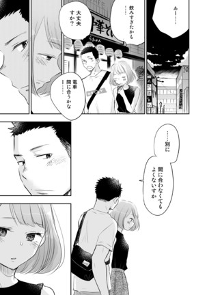 Honto ni Homo na no? Page #85