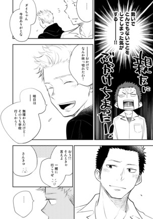 Honto ni Homo na no? Page #76