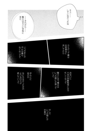 Honto ni Homo na no? Page #80