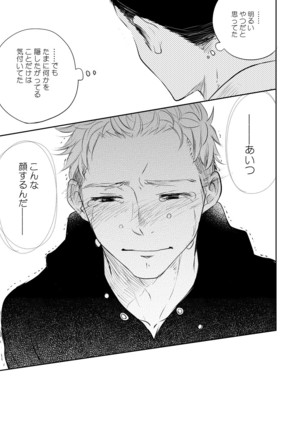 Honto ni Homo na no? Page #41