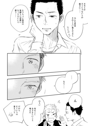 Honto ni Homo na no? Page #46