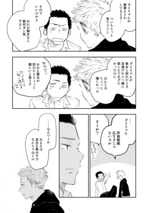 Honto ni Homo na no? Page #45
