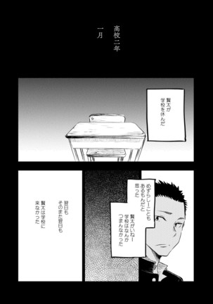 Honto ni Homo na no? Page #27