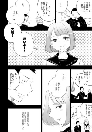 Honto ni Homo na no? Page #16