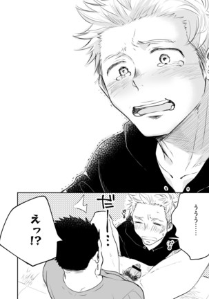 Honto ni Homo na no? Page #58