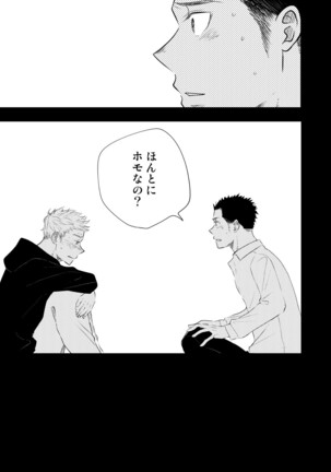 Honto ni Homo na no? Page #31