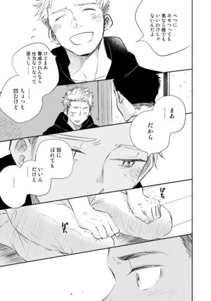 Honto ni Homo na no? Page #35
