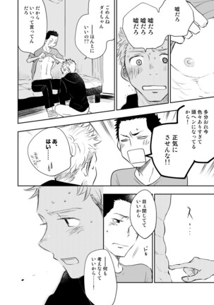 Honto ni Homo na no? Page #50