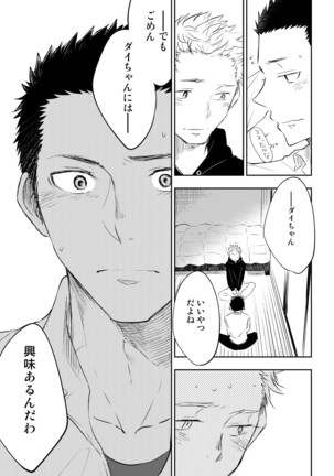 Honto ni Homo na no? Page #37