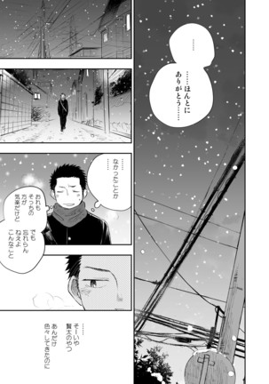 Honto ni Homo na no? Page #79