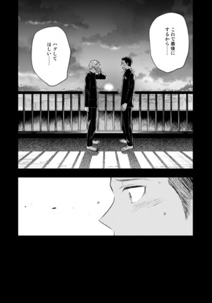 Honto ni Homo na no? Page #94