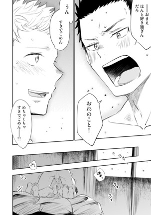 Honto ni Homo na no? Page #72