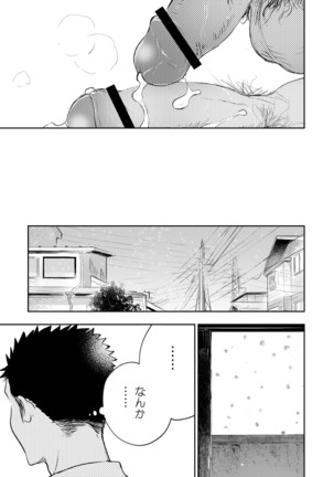 Honto ni Homo na no? Page #75