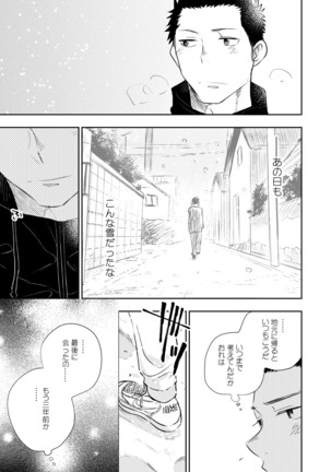Honto ni Homo na no? Page #91