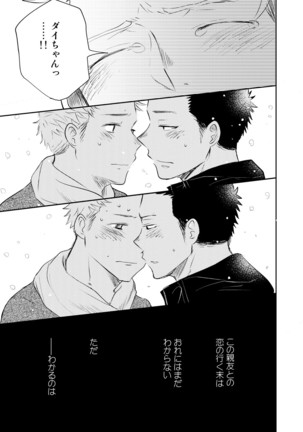 Honto ni Homo na no? Page #106