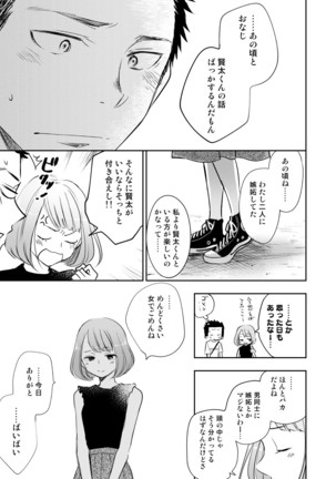 Honto ni Homo na no? Page #87