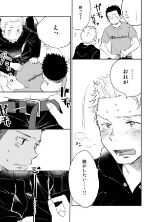 Honto ni Homo na no? Page #53