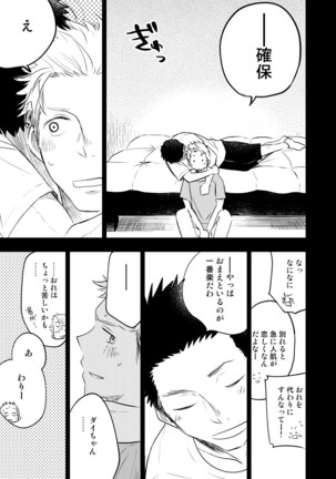 Honto ni Homo na no? Page #21