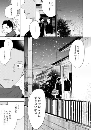 Honto ni Homo na no? Page #77