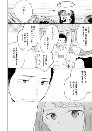 Honto ni Homo na no? Page #84