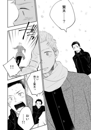Honto ni Homo na no? Page #96