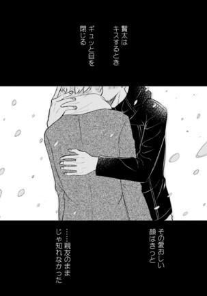 Honto ni Homo na no? Page #107