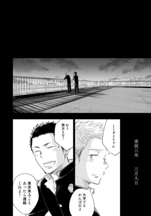 Honto ni Homo na no? Page #92