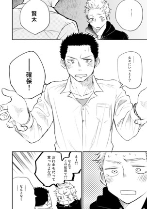 Honto ni Homo na no? Page #36