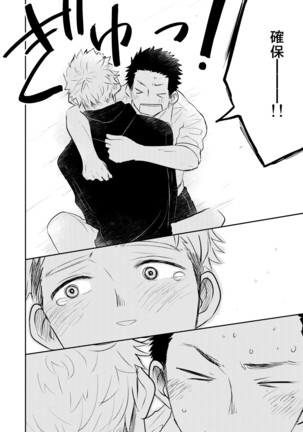 Honto ni Homo na no? Page #42