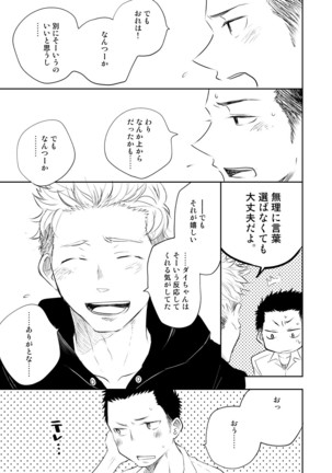 Honto ni Homo na no? Page #33