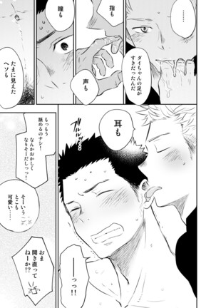 Honto ni Homo na no? Page #67