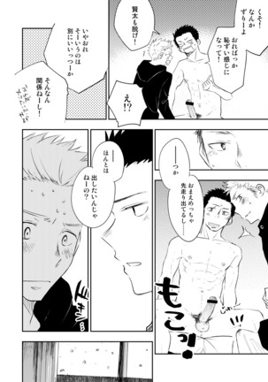 Honto ni Homo na no? Page #68
