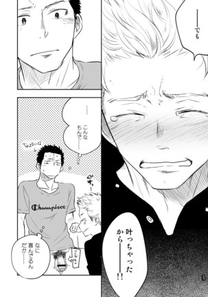 Honto ni Homo na no? Page #60