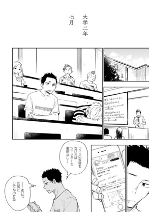 Honto ni Homo na no? Page #82