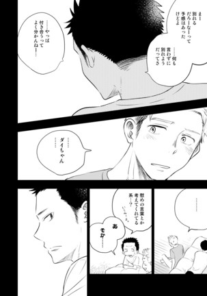 Honto ni Homo na no? Page #20
