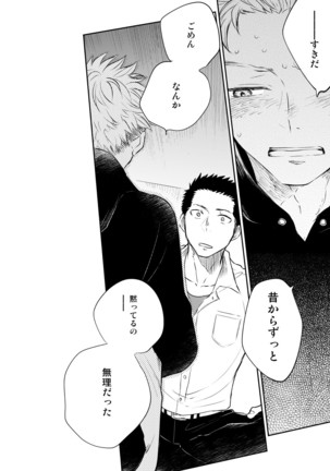 Honto ni Homo na no? Page #38