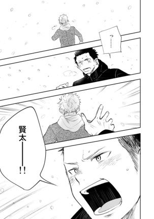 Honto ni Homo na no? Page #97