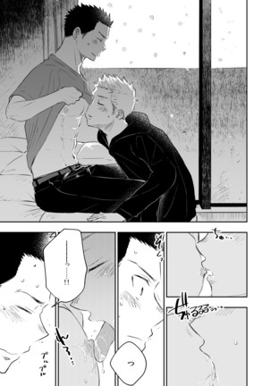 Honto ni Homo na no? Page #51
