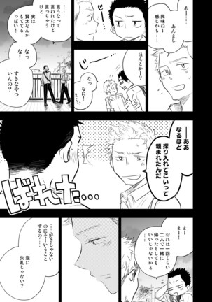 Honto ni Homo na no? Page #23