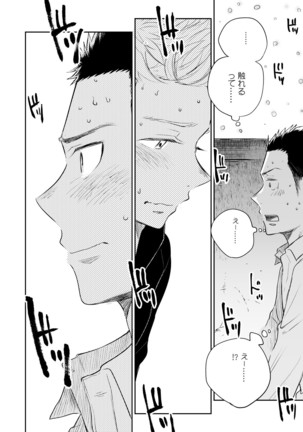 Honto ni Homo na no? Page #48