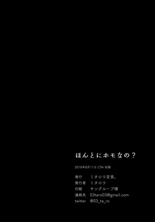 Honto ni Homo na no? Page #109