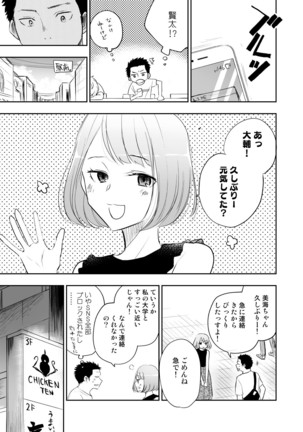 Honto ni Homo na no? Page #83